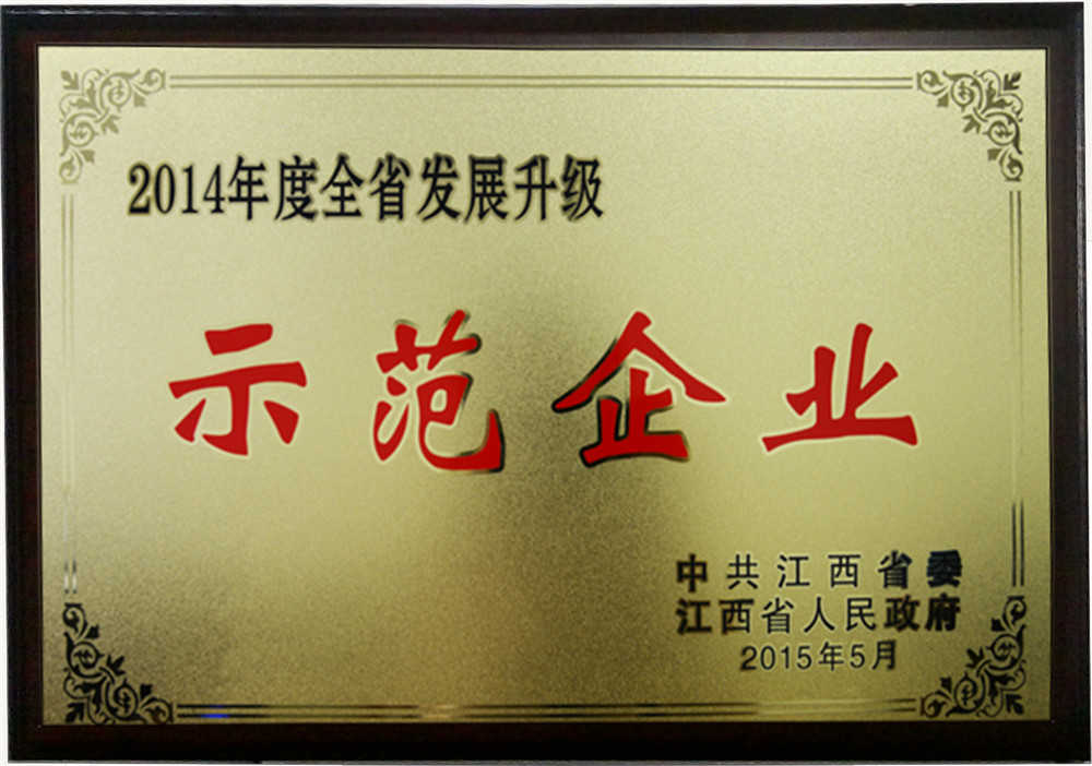 Won the provincial development demonstration enterprise in 2014