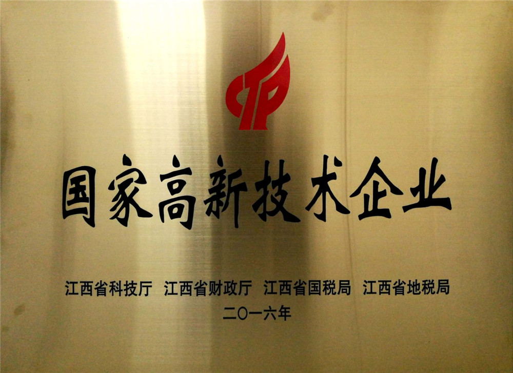 In 2016, it obtained the national high tech enterprise certificate