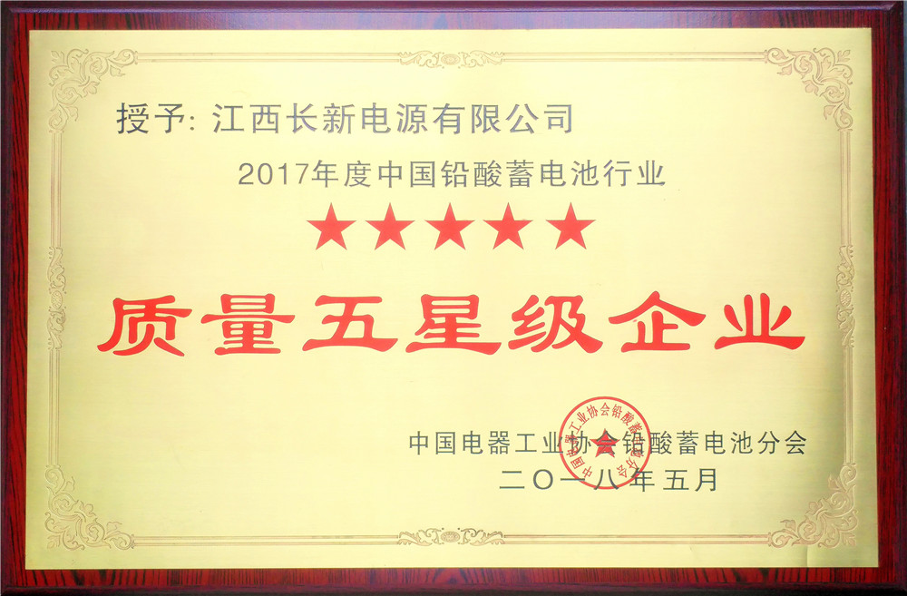 2017 quality five-star enterprise