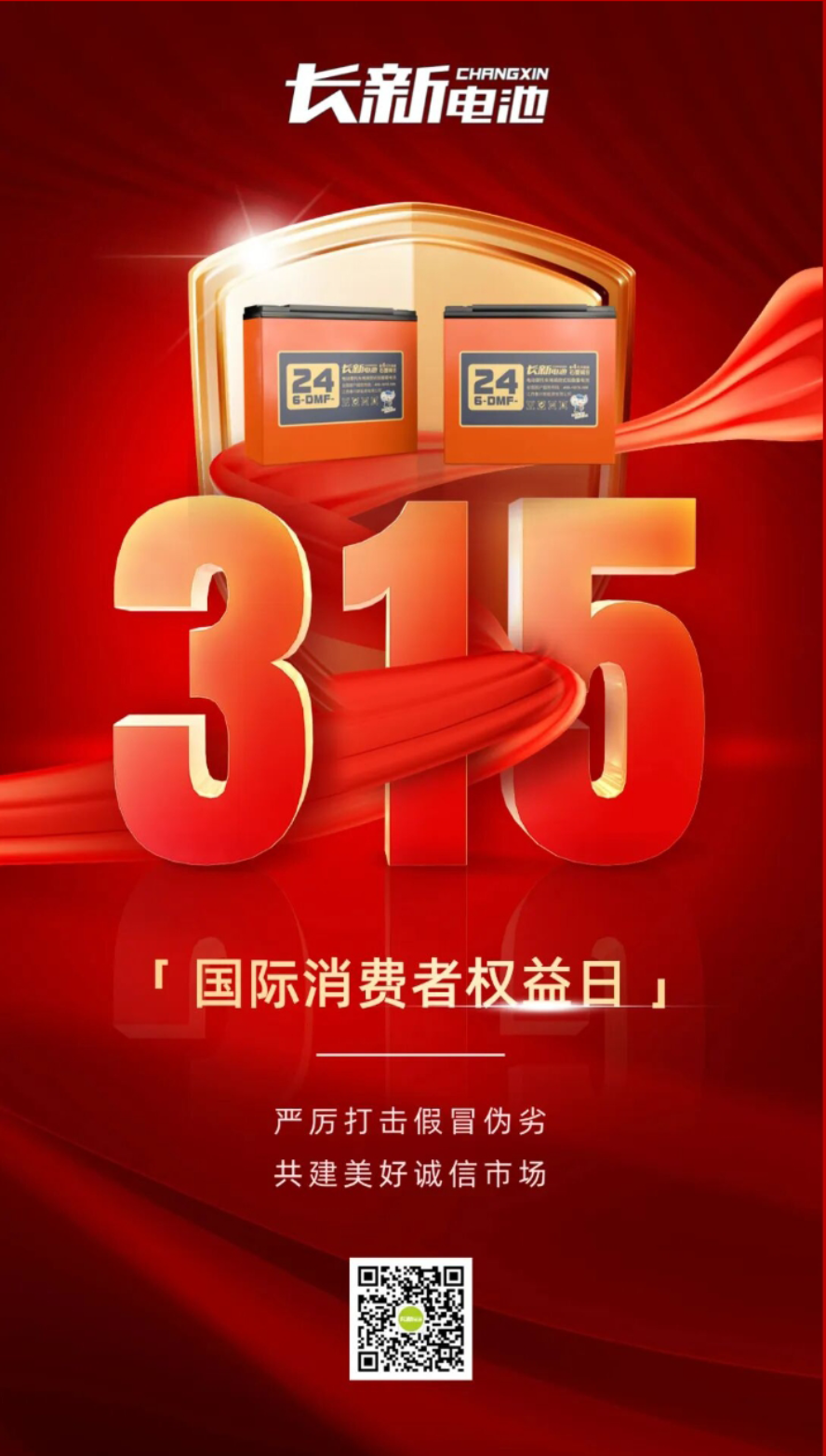 315 消费者权益日：江西春兴新能源凭质立信，向远而行！