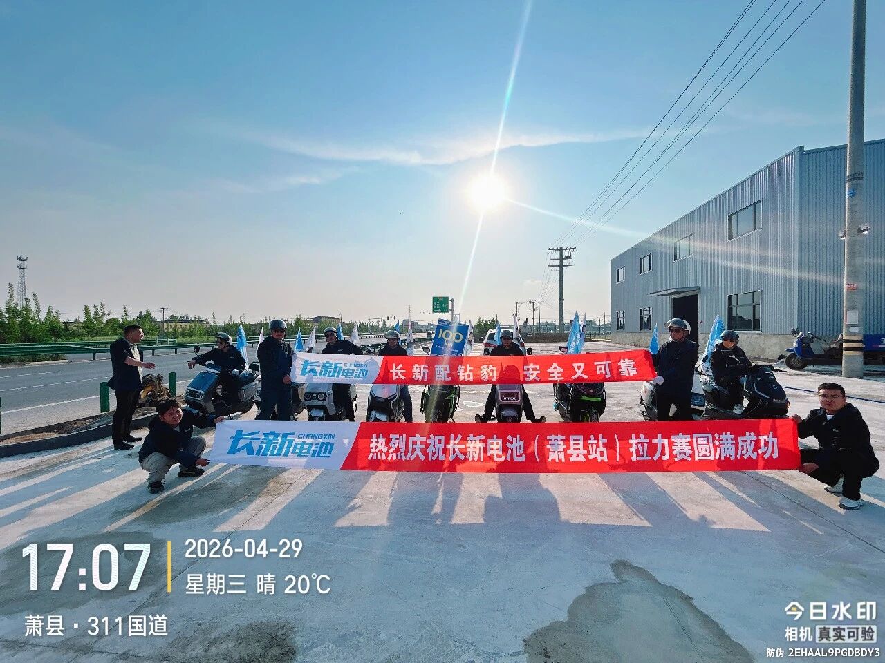实测见真章！长新电池全国极限里程挑战赛萧县站：续航突破116公里，实力不靠嘴说！
