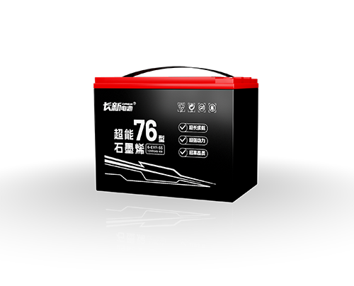长新超能石墨烯76型