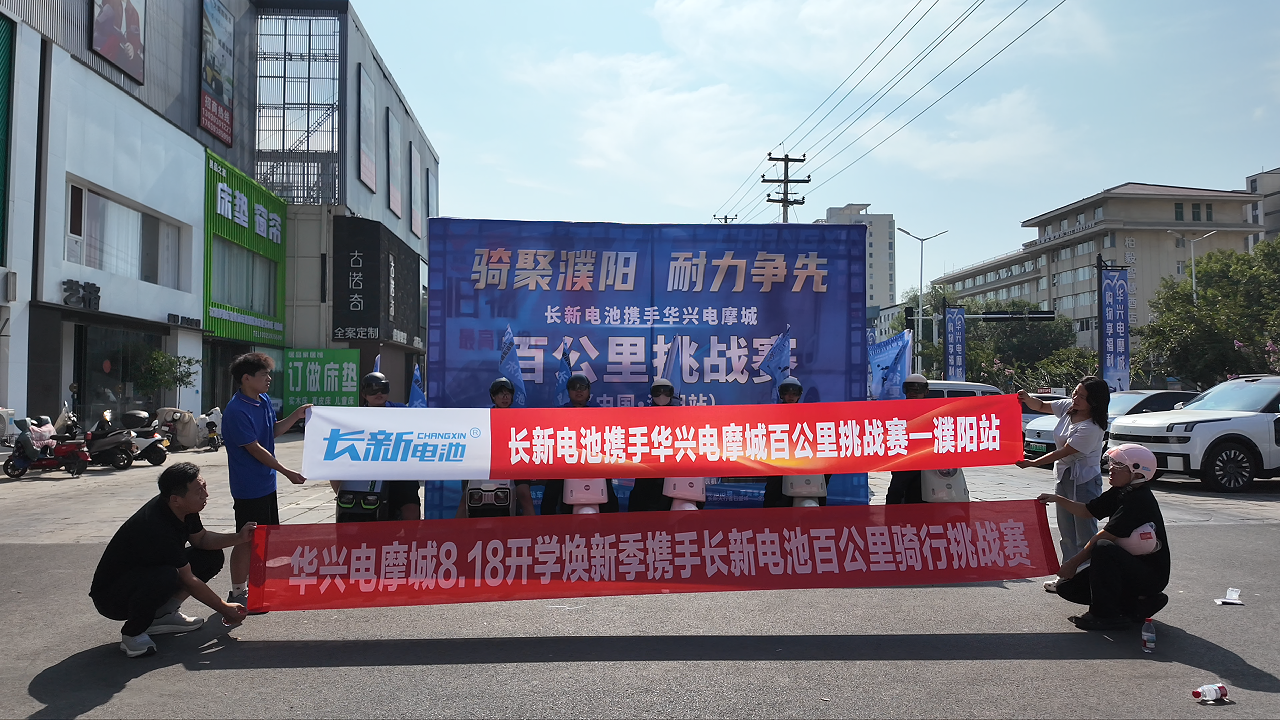 高温挑战+红绿灯+爬坡+弯道：城市通勤复杂路况实测！长新电池2026年百公里挑战赛（濮阳站）圆满成功！