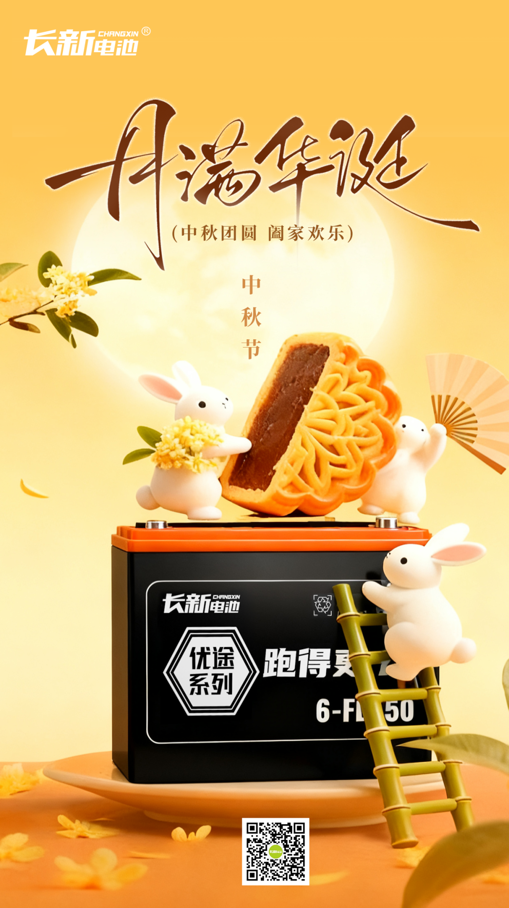 Mid-Autumn Festival changxin Battery Ensures Family Reunion, 