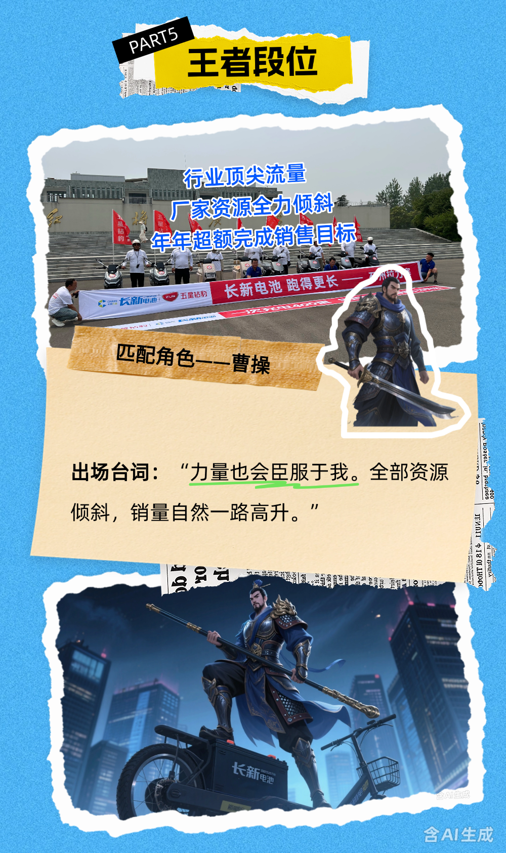 假如卖电池也有段位？