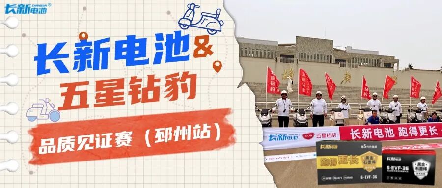 高温挑战30+乡镇！长新电池用204km续航，刷新铅酸电池“耐力榜”