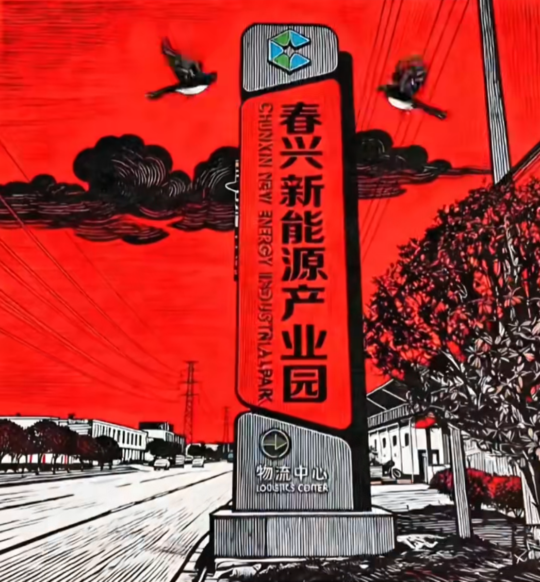 用《喜鹊谋杀案》的片头打开长新电池源头工厂
