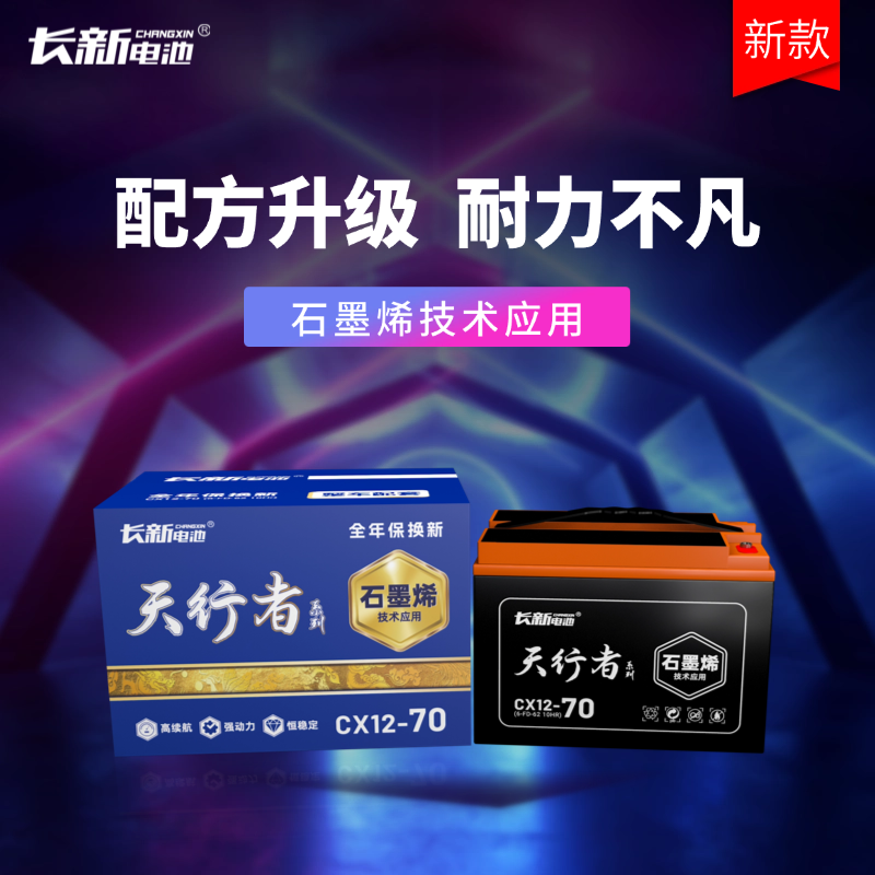 天行者系列再上新！长质保大电池上市，一年换新，耐力不凡！