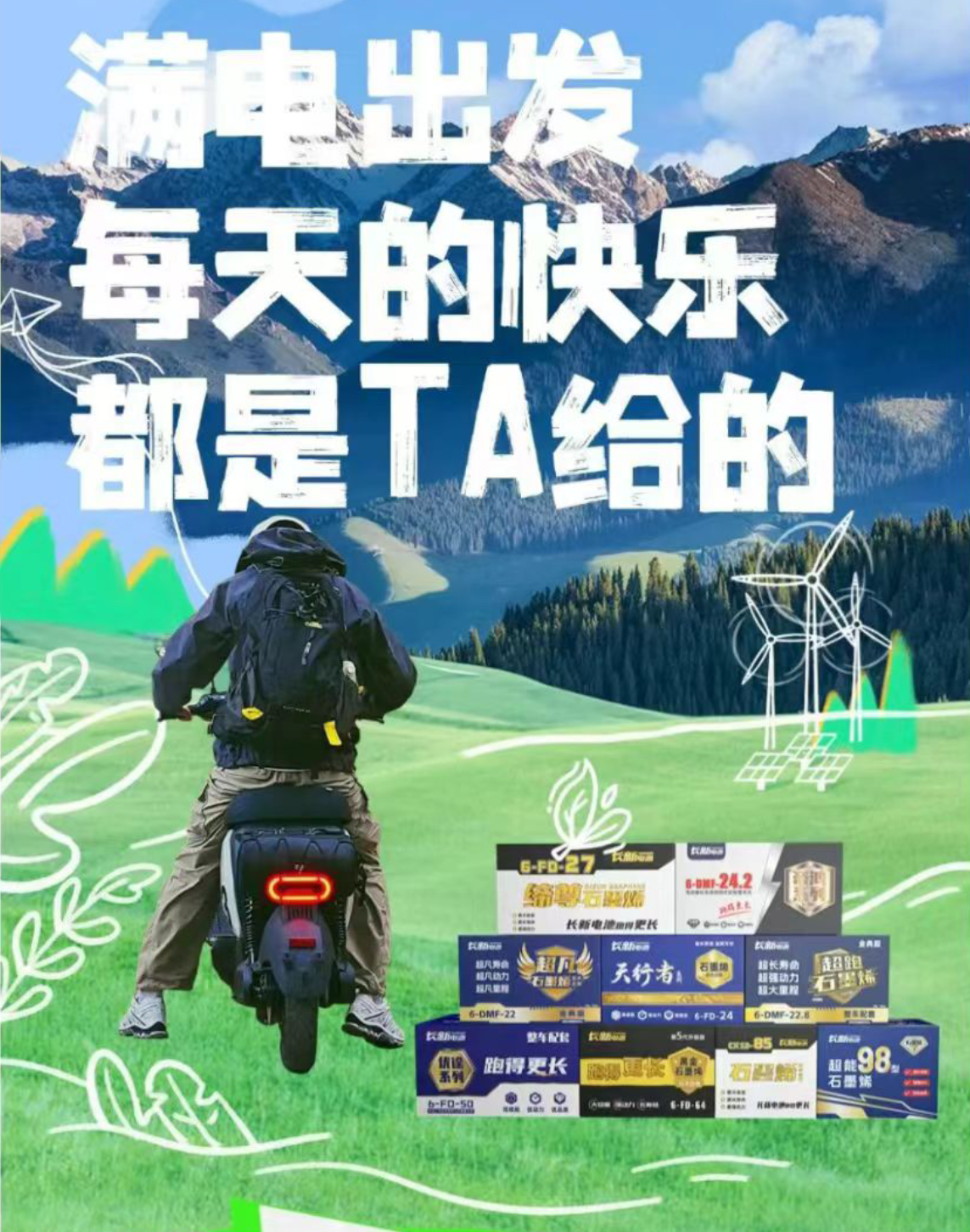电力满满，每天的快乐是TA给的！