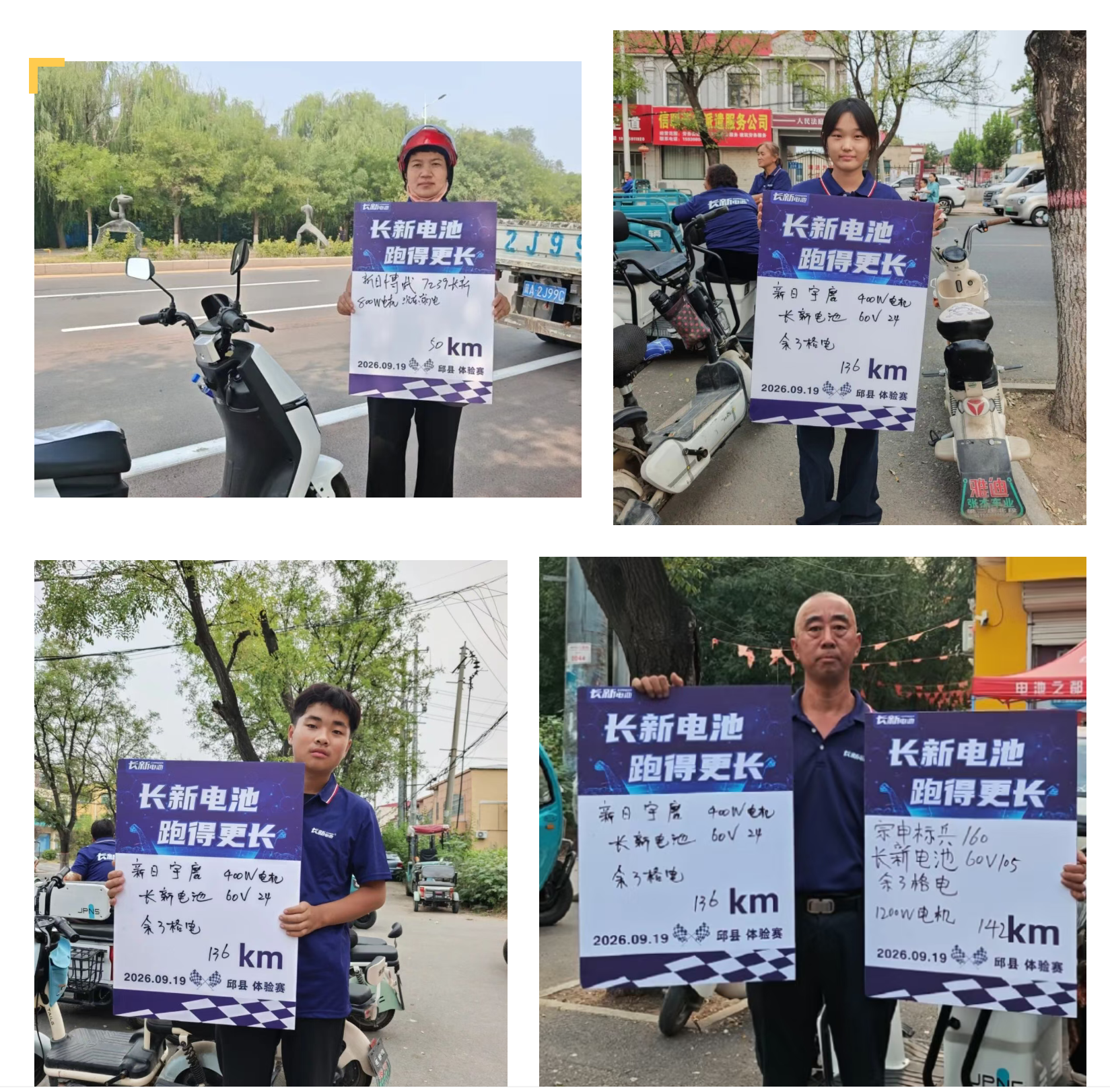 141公里真实挑战！长新电池携手邱县代理商，用一场拉力赛跑出高端品质！