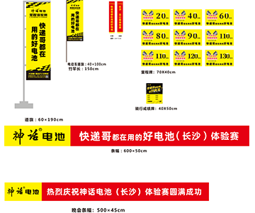 神话电池拉力赛物料